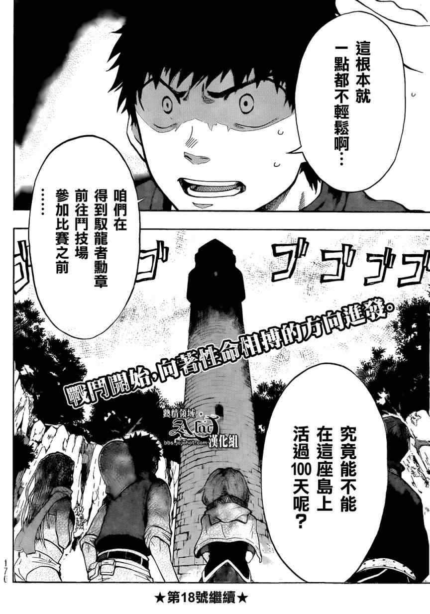 《驭龙者》漫画最新章节第28话免费下拉式在线观看章节第【20】张图片