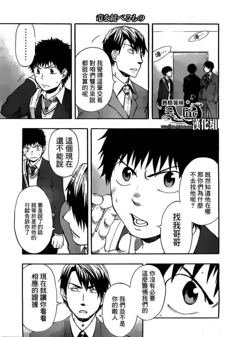 《驭龙者》漫画最新章节第18话免费下拉式在线观看章节第【15】张图片