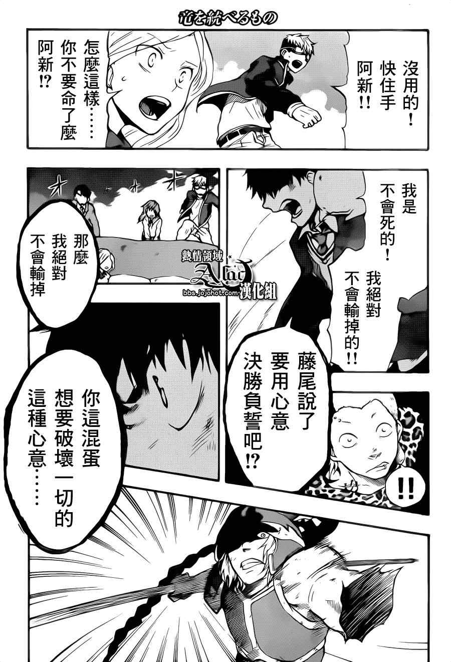 《驭龙者》漫画最新章节第21话免费下拉式在线观看章节第【19】张图片