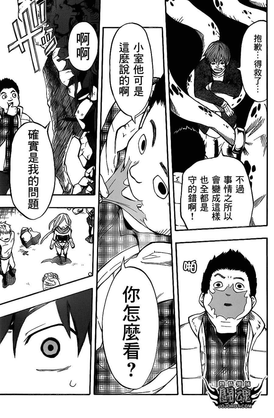 《驭龙者》漫画最新章节第43话免费下拉式在线观看章节第【9】张图片