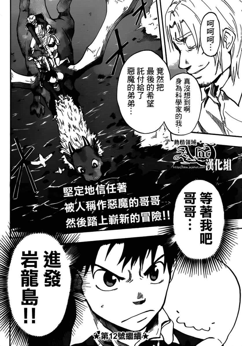 《驭龙者》漫画最新章节第23话免费下拉式在线观看章节第【21】张图片