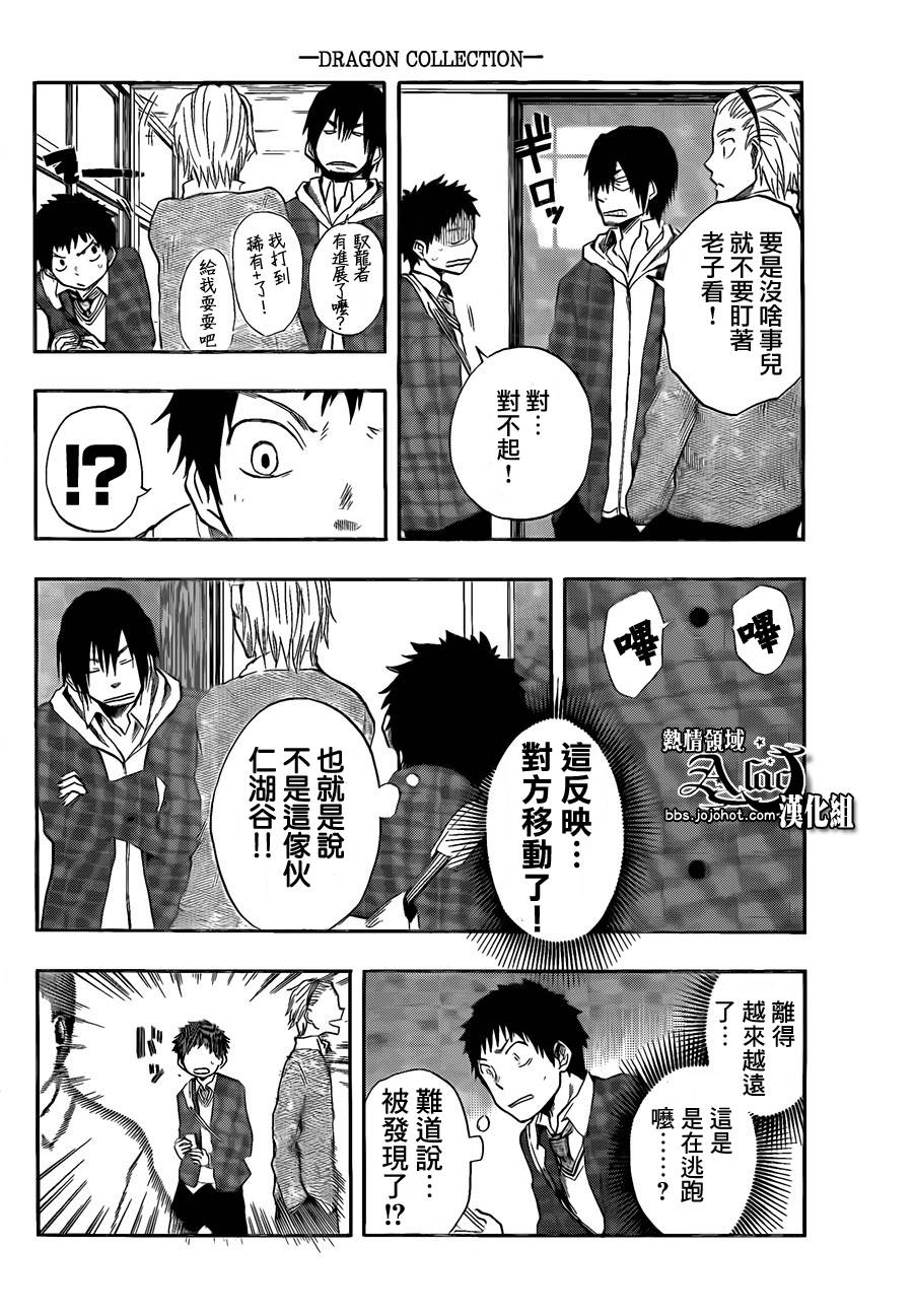 《驭龙者》漫画最新章节第11话免费下拉式在线观看章节第【23】张图片