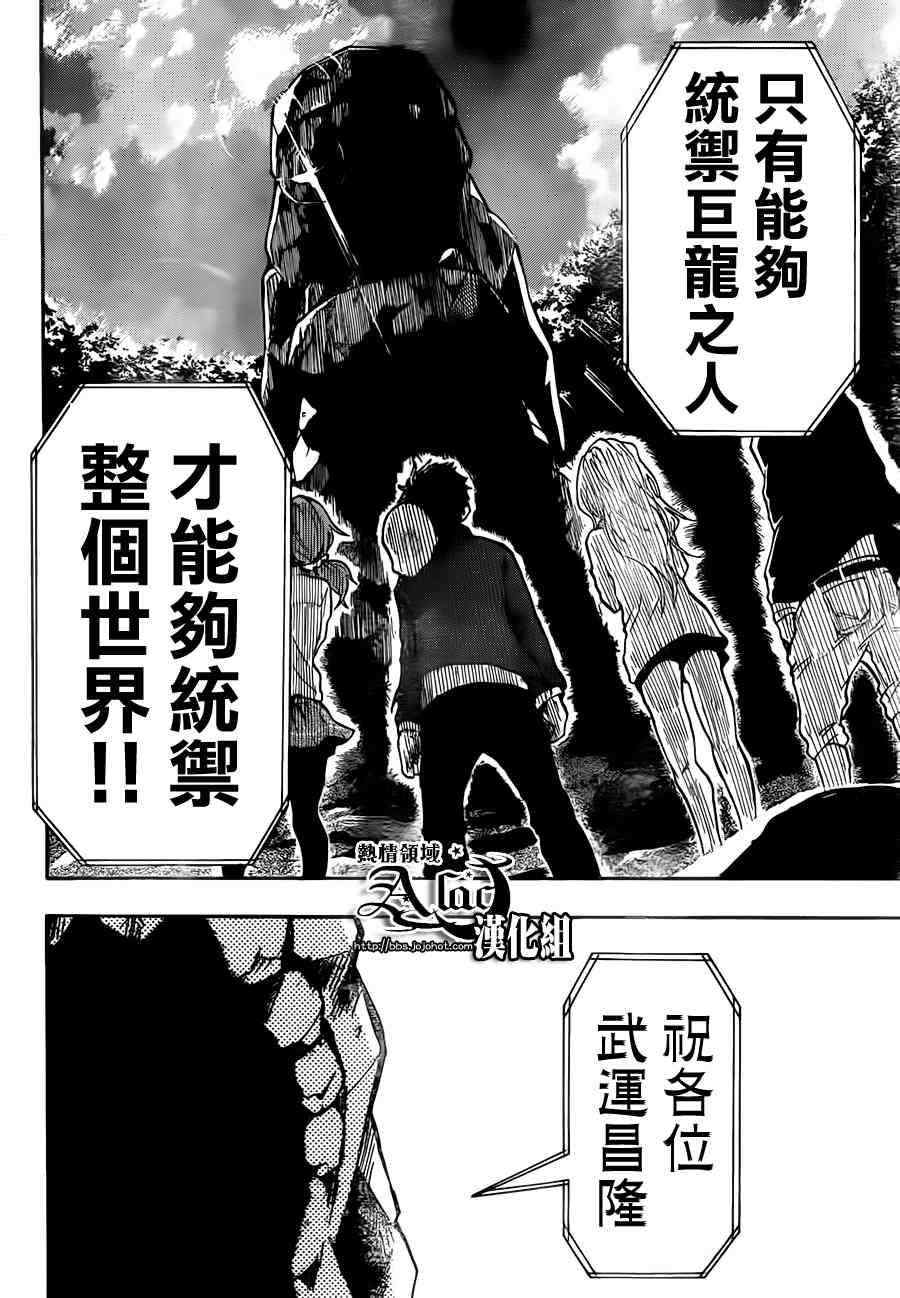 《驭龙者》漫画最新章节第24话免费下拉式在线观看章节第【15】张图片