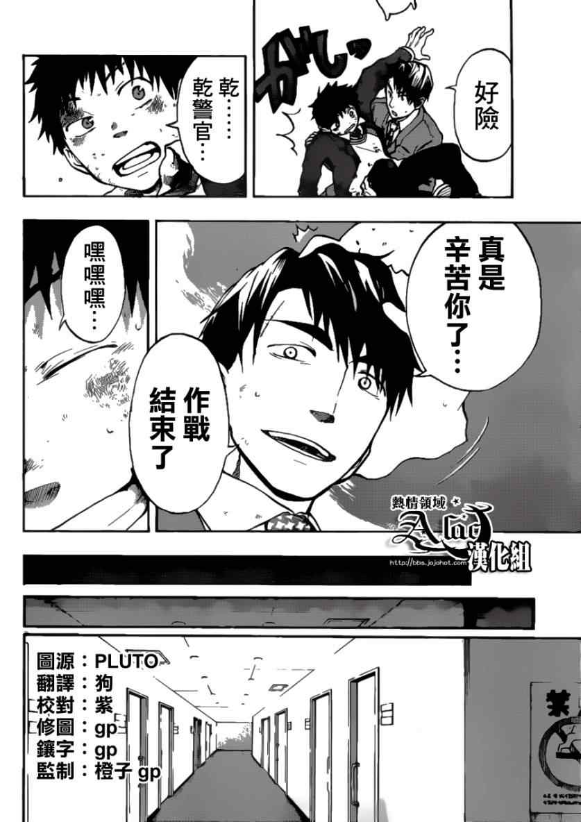 《驭龙者》漫画最新章节第23话免费下拉式在线观看章节第【5】张图片