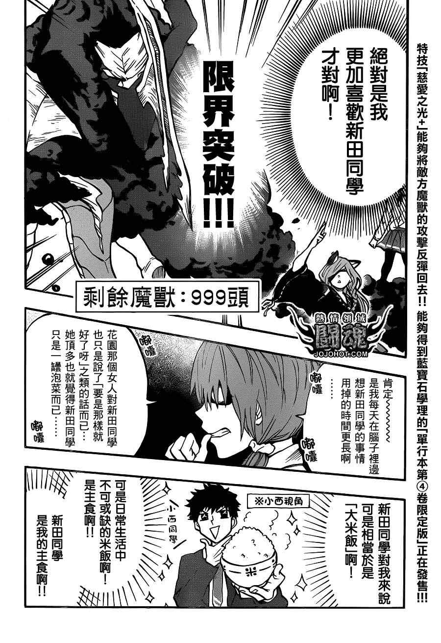 《驭龙者》漫画最新章节第48话免费下拉式在线观看章节第【10】张图片