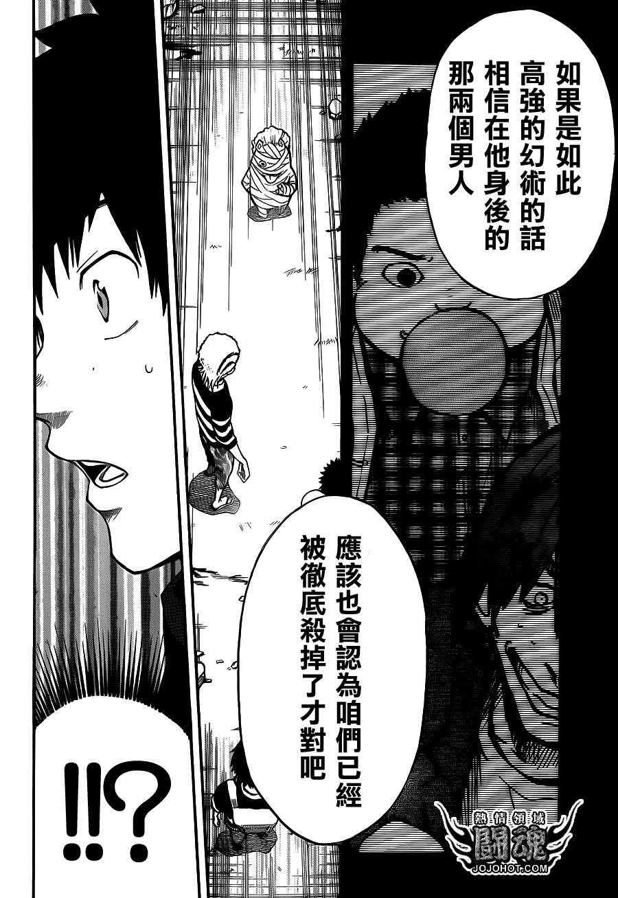 《驭龙者》漫画最新章节第44话免费下拉式在线观看章节第【16】张图片