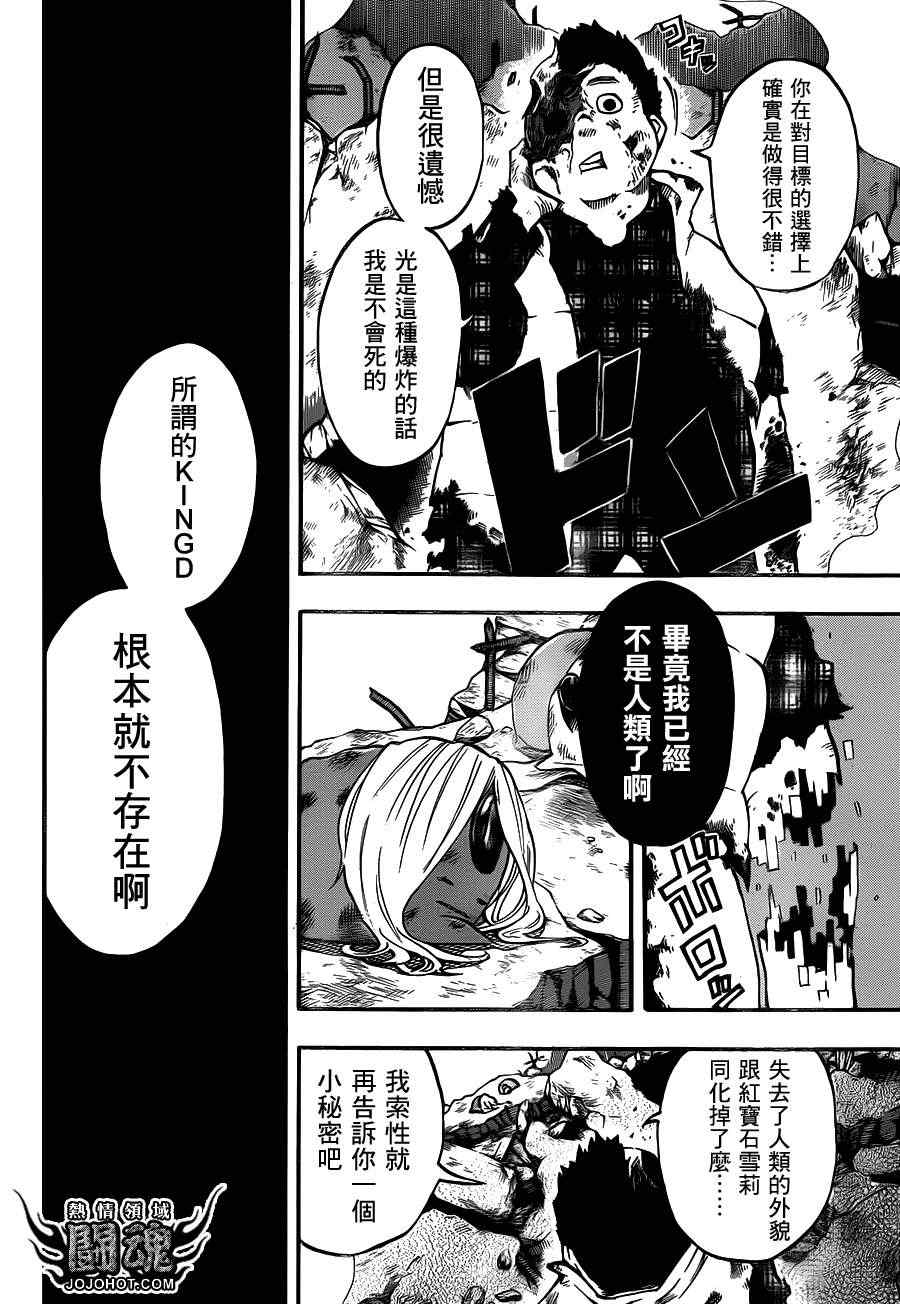 《驭龙者》漫画最新章节第49话免费下拉式在线观看章节第【14】张图片