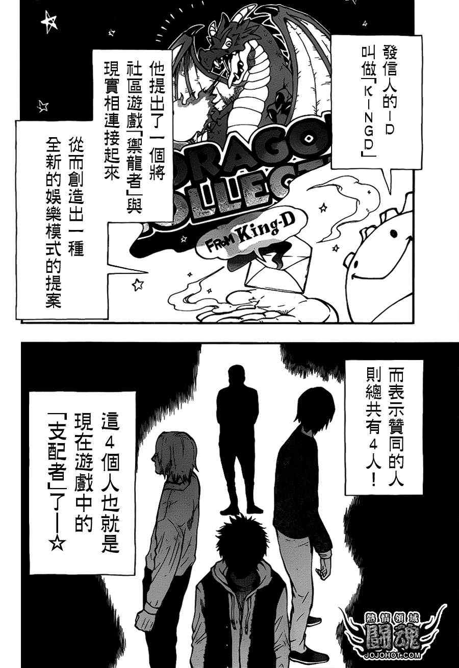 《驭龙者》漫画最新章节第40话免费下拉式在线观看章节第【12】张图片