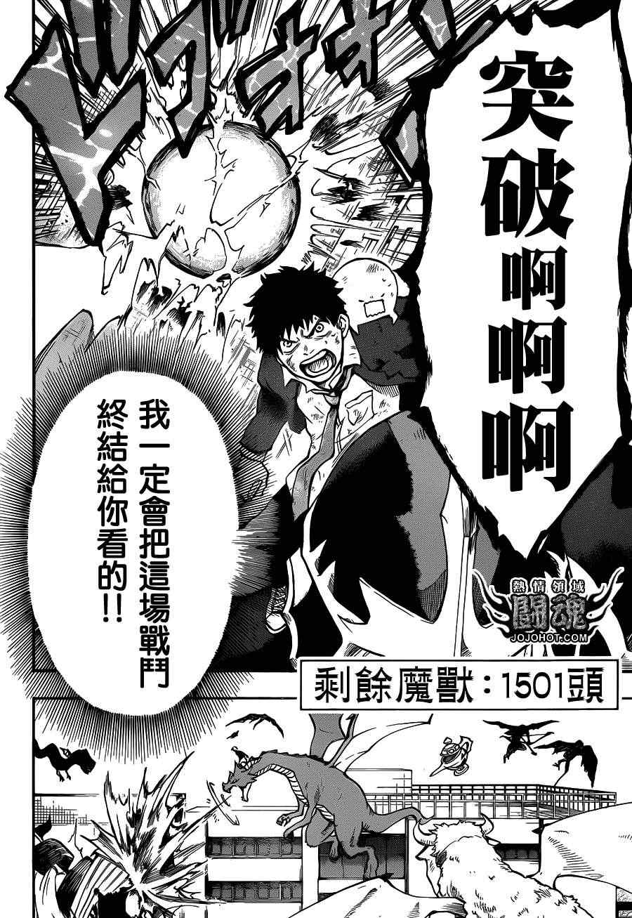 《驭龙者》漫画最新章节第48话免费下拉式在线观看章节第【6】张图片