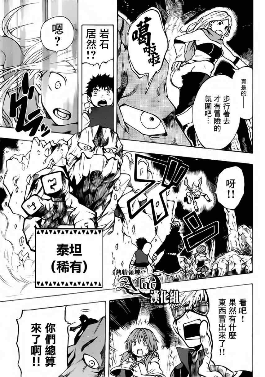 《驭龙者》漫画最新章节第25话免费下拉式在线观看章节第【3】张图片