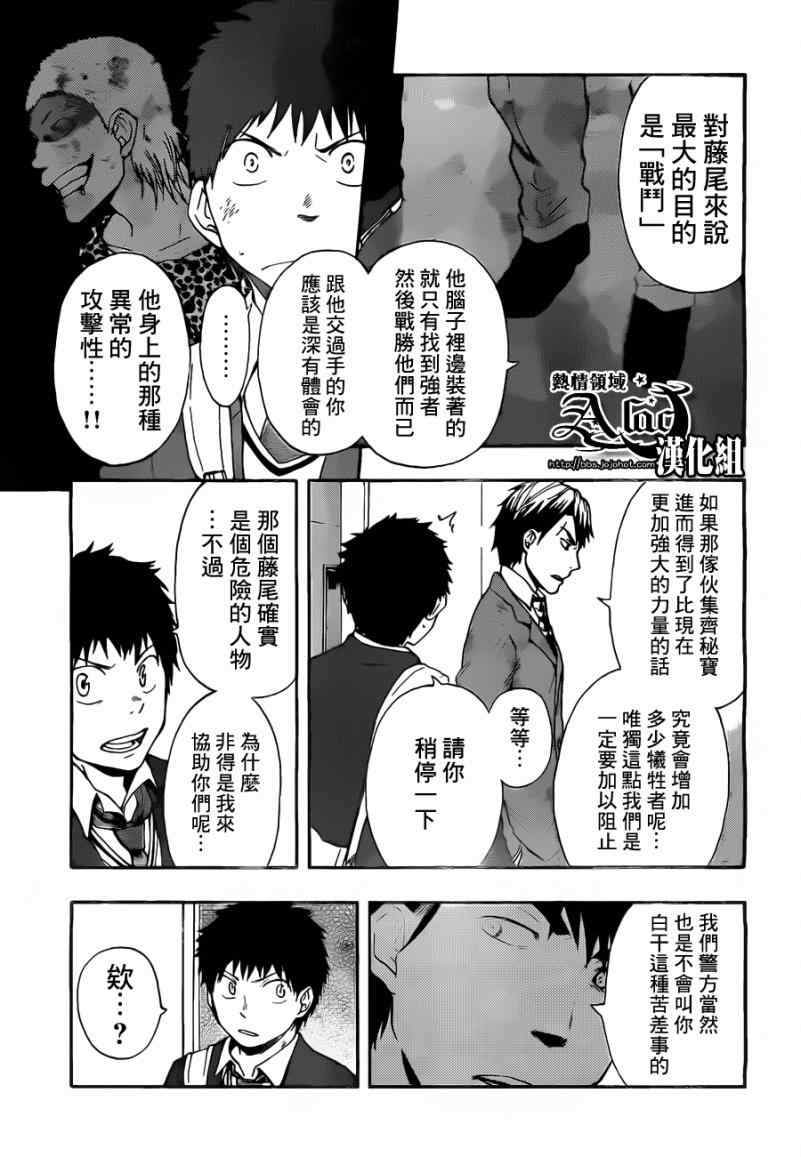 《驭龙者》漫画最新章节第18话免费下拉式在线观看章节第【13】张图片