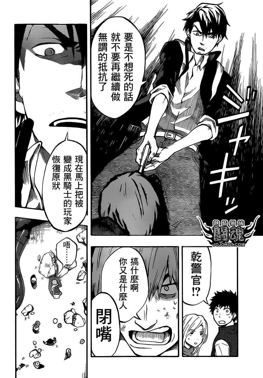 《驭龙者》漫画最新章节第42话免费下拉式在线观看章节第【18】张图片