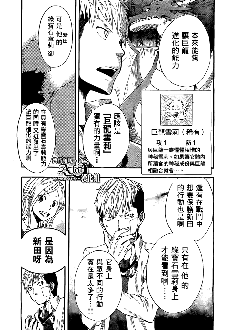 《驭龙者》漫画最新章节第9话免费下拉式在线观看章节第【16】张图片