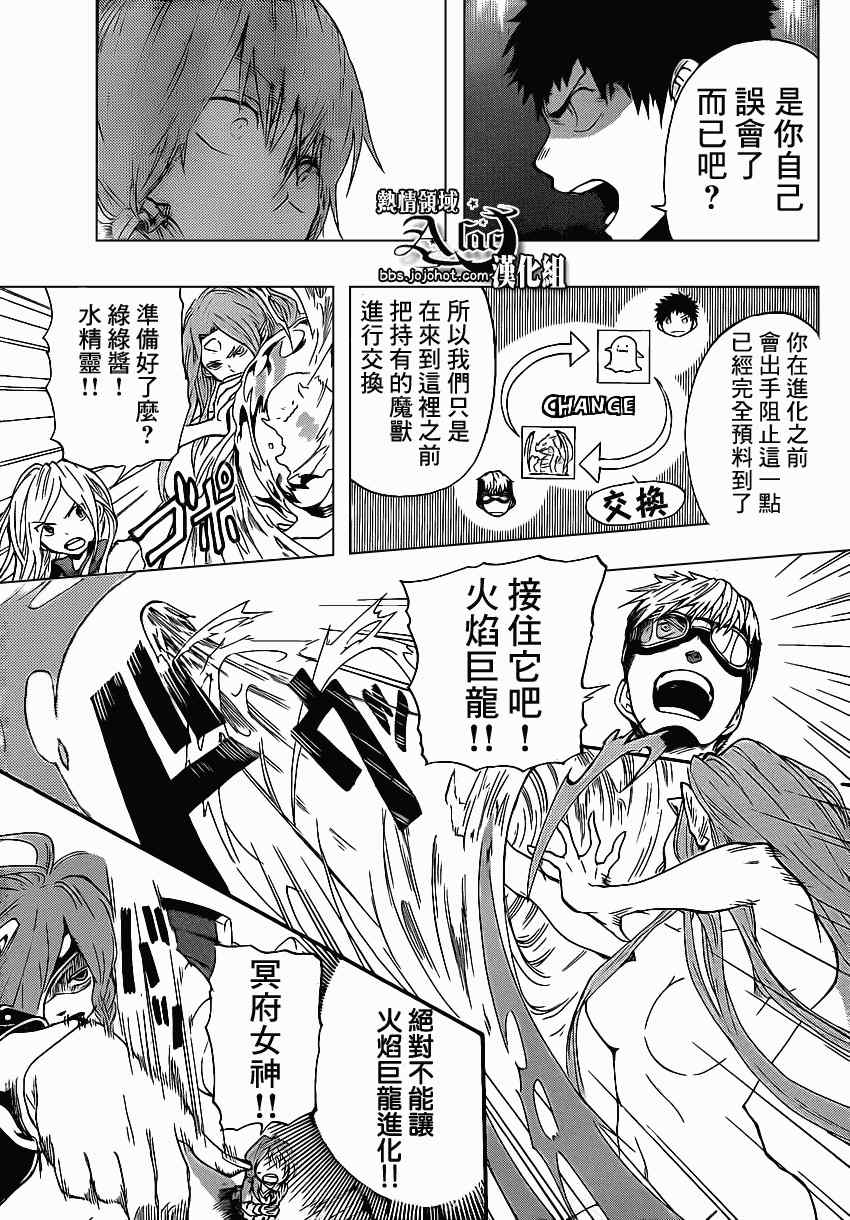 《驭龙者》漫画最新章节第14话免费下拉式在线观看章节第【11】张图片