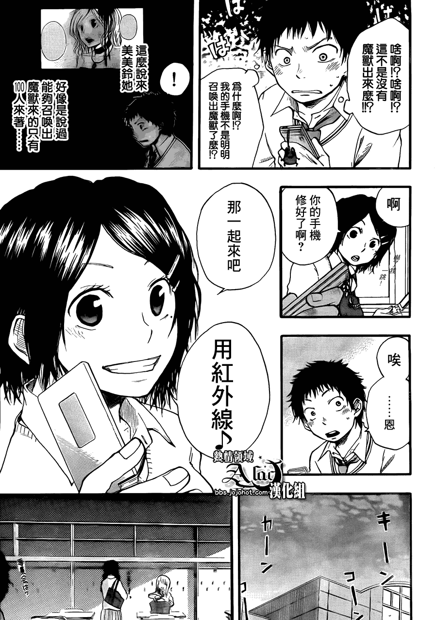 《驭龙者》漫画最新章节第3话免费下拉式在线观看章节第【15】张图片