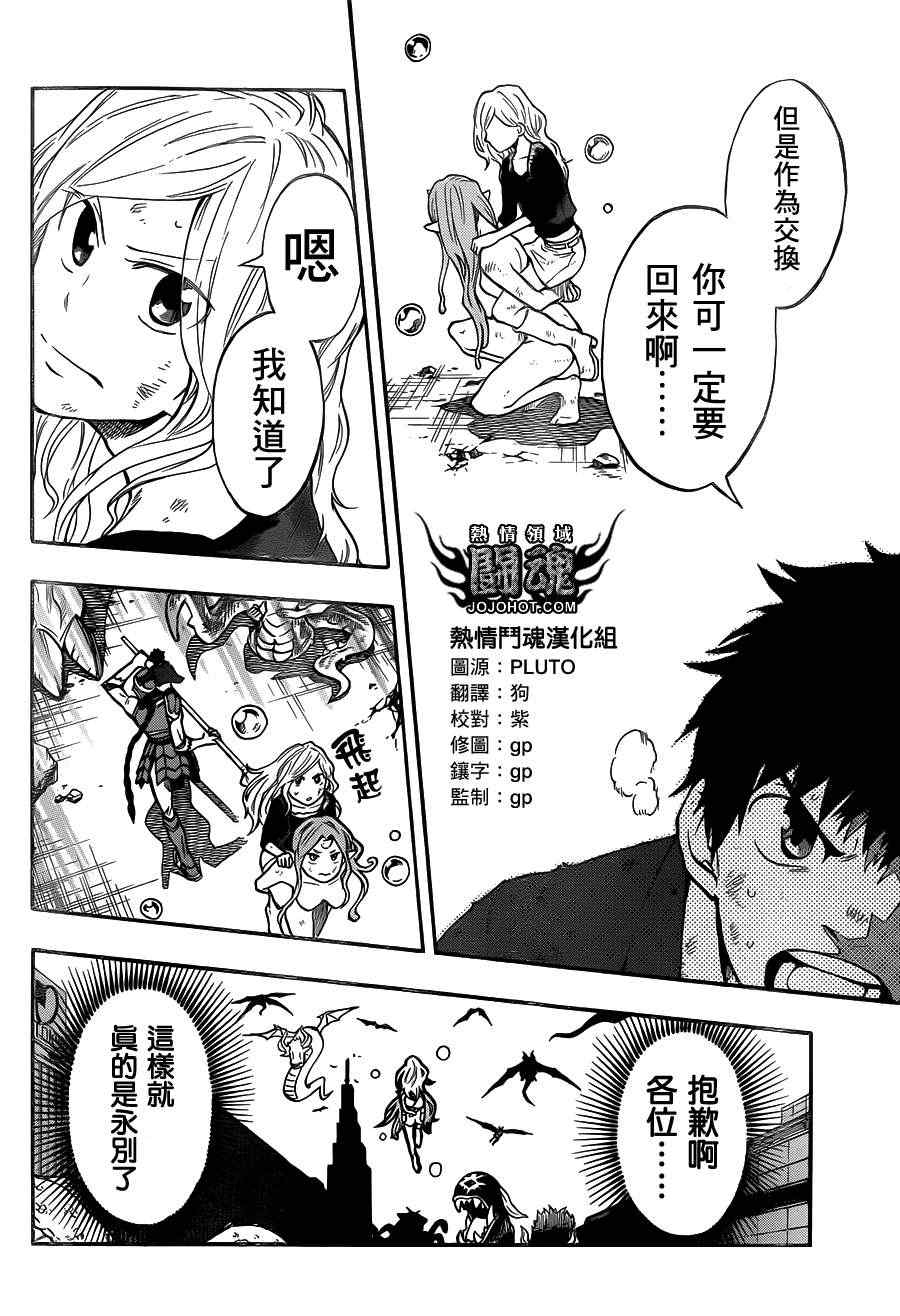 《驭龙者》漫画最新章节第48话免费下拉式在线观看章节第【18】张图片