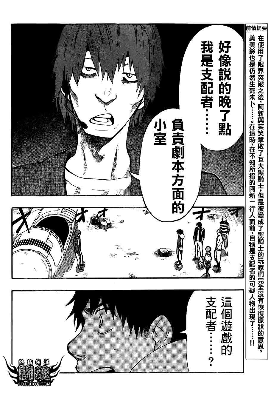 《驭龙者》漫画最新章节第40话免费下拉式在线观看章节第【2】张图片