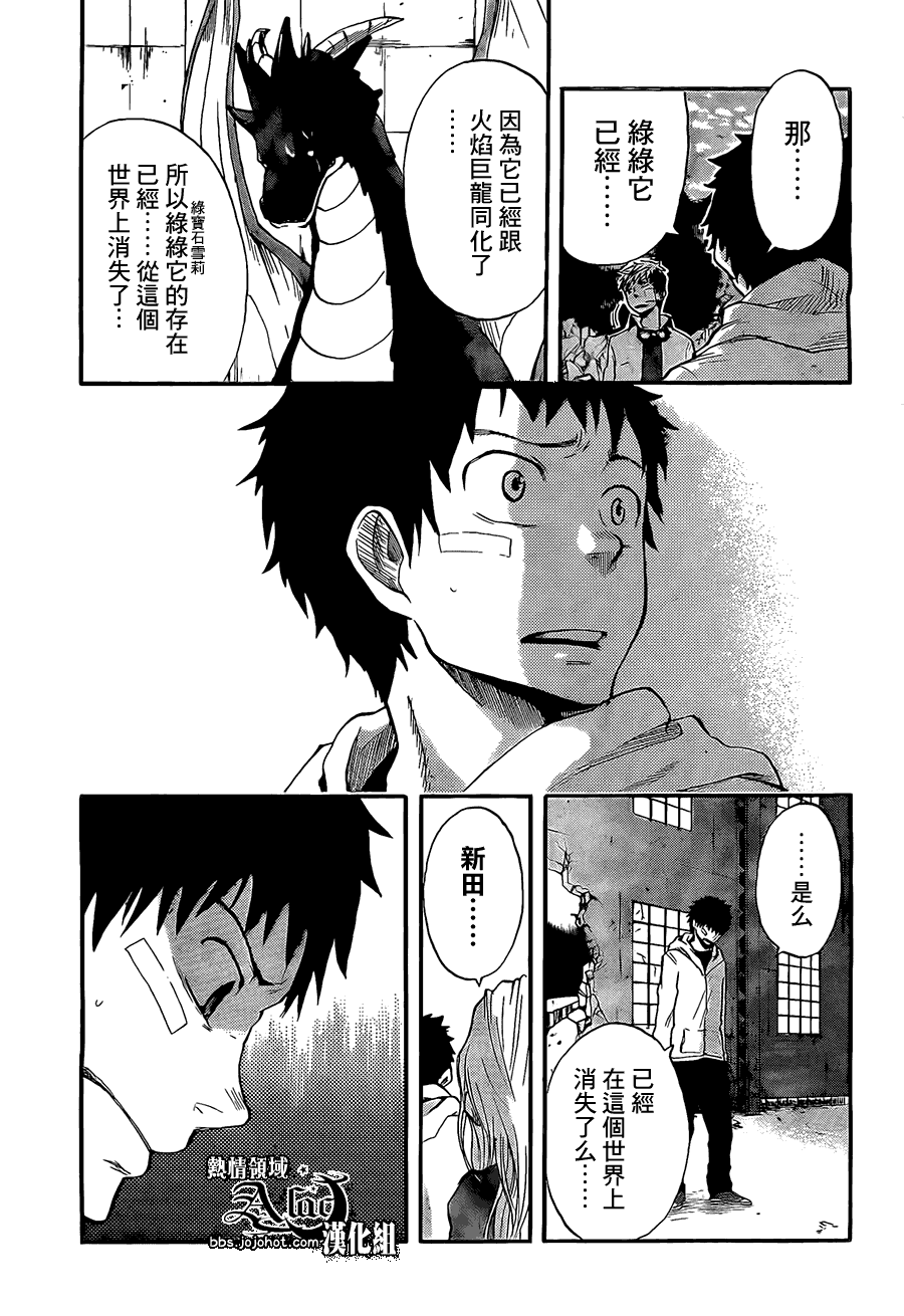 《驭龙者》漫画最新章节第9话免费下拉式在线观看章节第【10】张图片