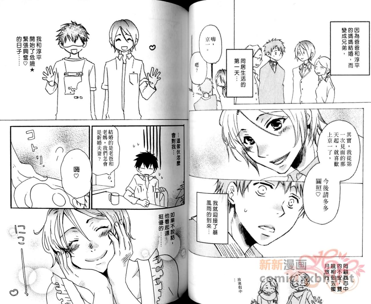 《成人后的初恋》漫画最新章节第1卷免费下拉式在线观看章节第【30】张图片