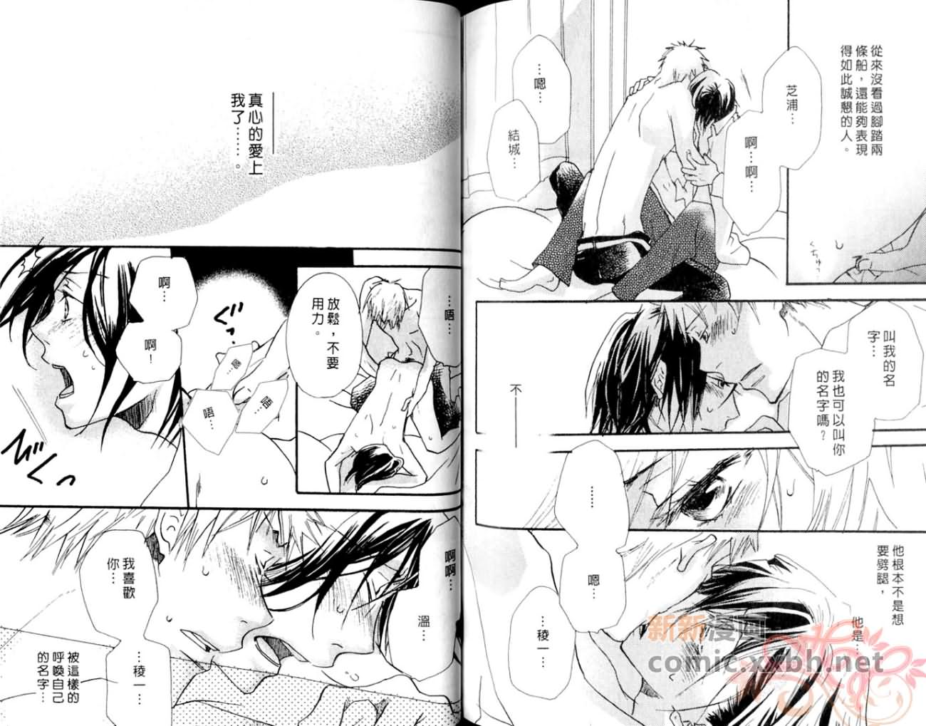 《成人后的初恋》漫画最新章节第1卷免费下拉式在线观看章节第【83】张图片