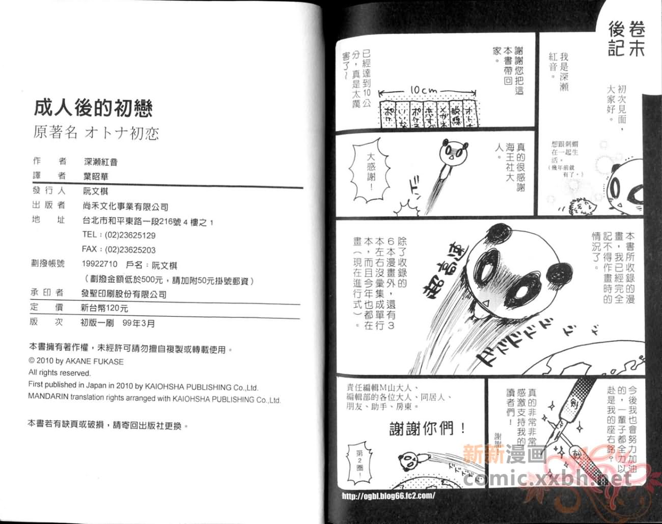 《成人后的初恋》漫画最新章节第1卷免费下拉式在线观看章节第【90】张图片