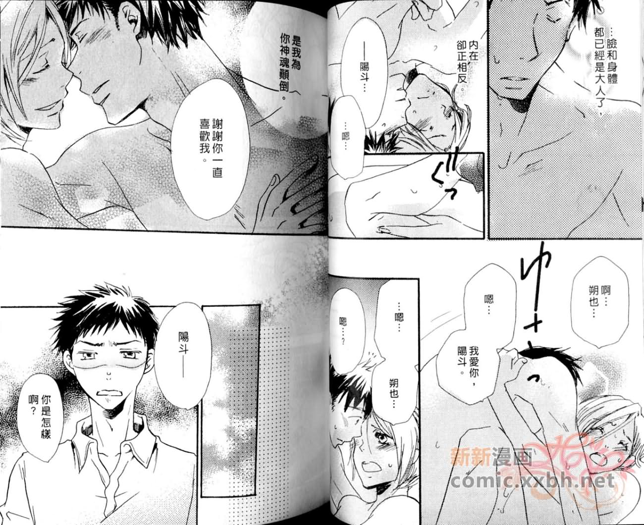 《成人后的初恋》漫画最新章节第1卷免费下拉式在线观看章节第【19】张图片