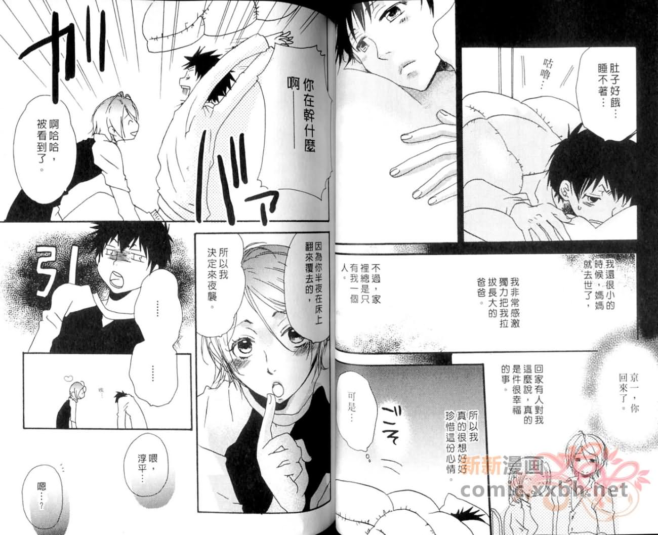 《成人后的初恋》漫画最新章节第1卷免费下拉式在线观看章节第【34】张图片