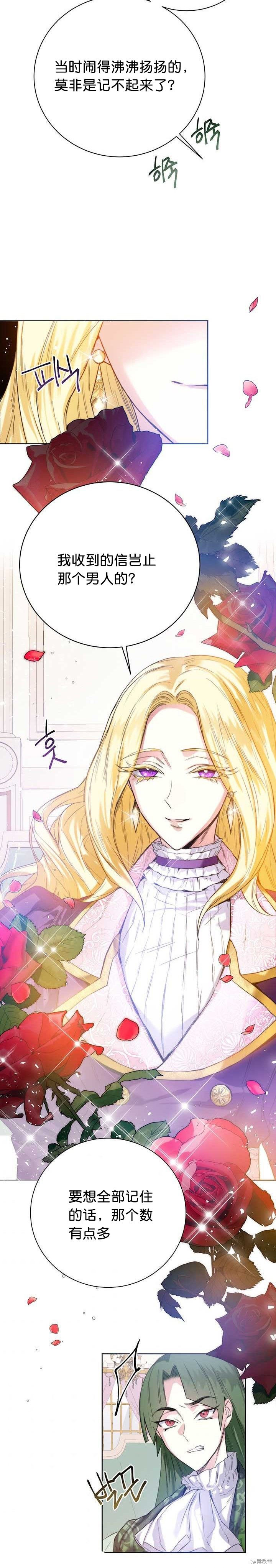 《皇室婚姻》漫画最新章节第4话免费下拉式在线观看章节第【17】张图片