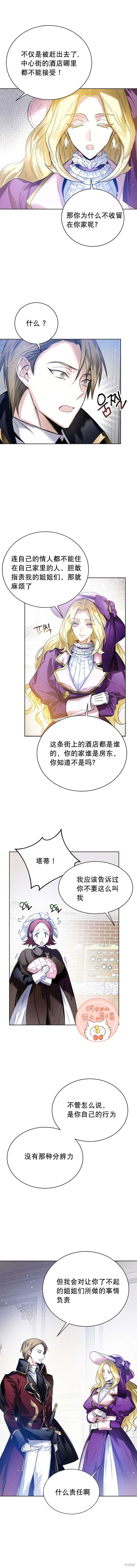 《皇室婚姻》漫画最新章节第5话免费下拉式在线观看章节第【10】张图片