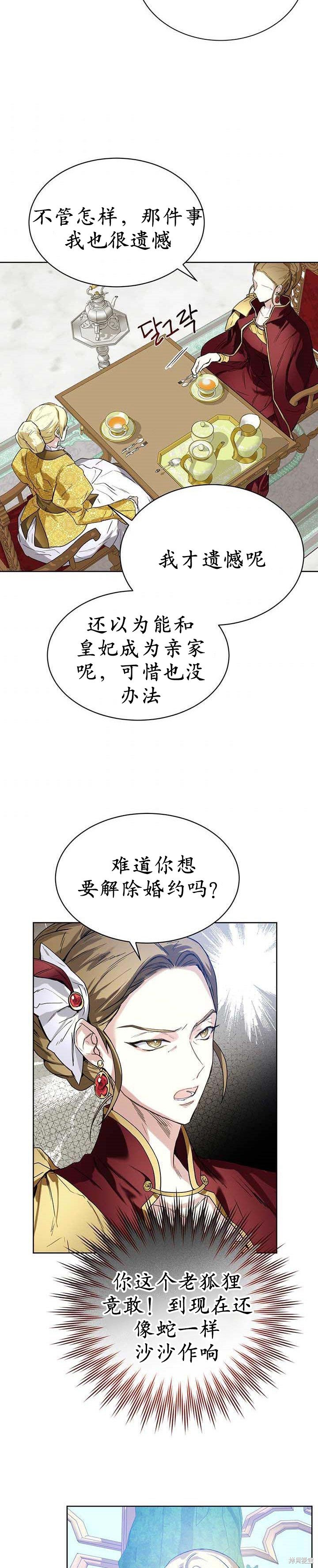 《皇室婚姻》漫画最新章节第3话免费下拉式在线观看章节第【21】张图片