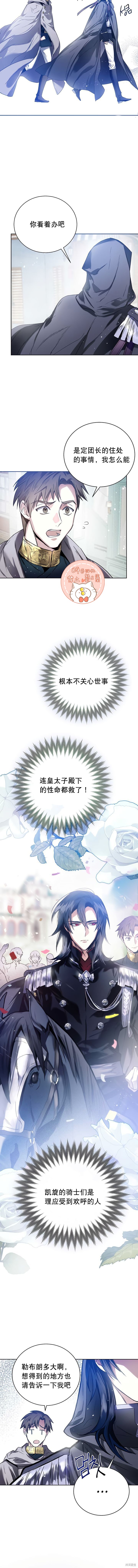 《皇室婚姻》漫画最新章节第5话免费下拉式在线观看章节第【4】张图片
