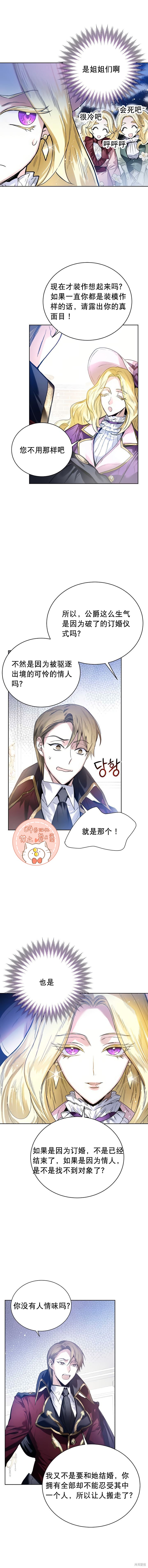 《皇室婚姻》漫画最新章节第5话免费下拉式在线观看章节第【9】张图片