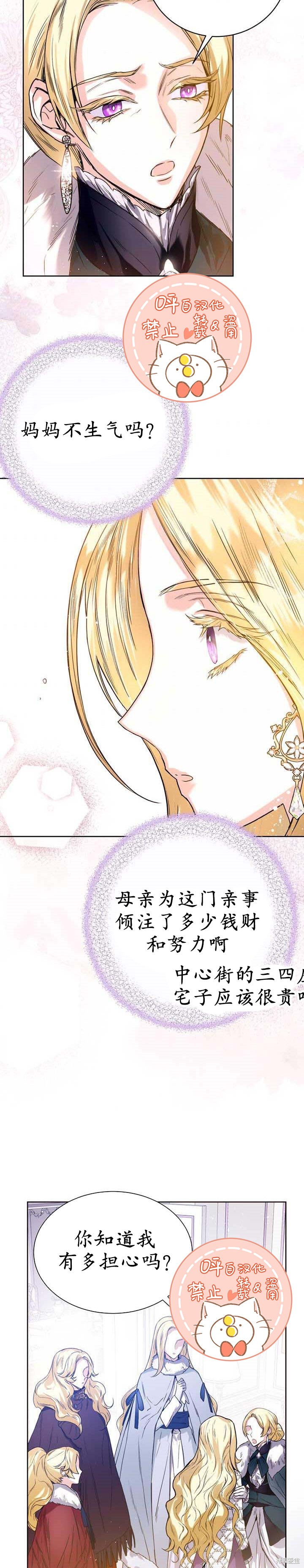 《皇室婚姻》漫画最新章节第3话免费下拉式在线观看章节第【3】张图片