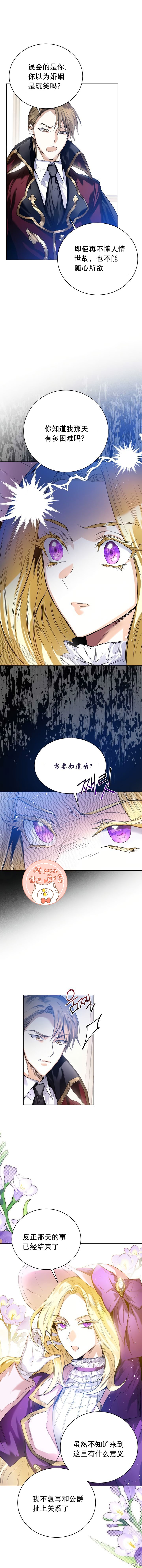 《皇室婚姻》漫画最新章节第5话免费下拉式在线观看章节第【7】张图片