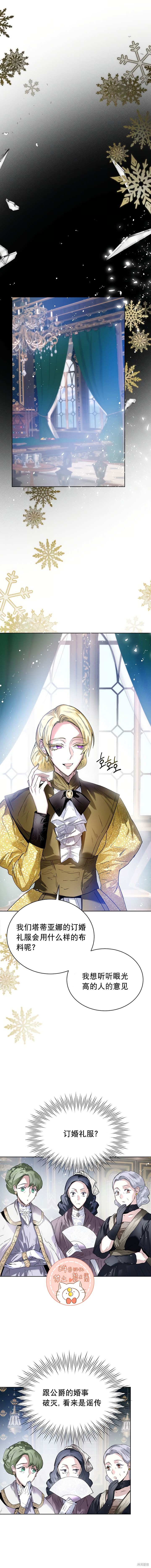 《皇室婚姻》漫画最新章节第5话免费下拉式在线观看章节第【13】张图片