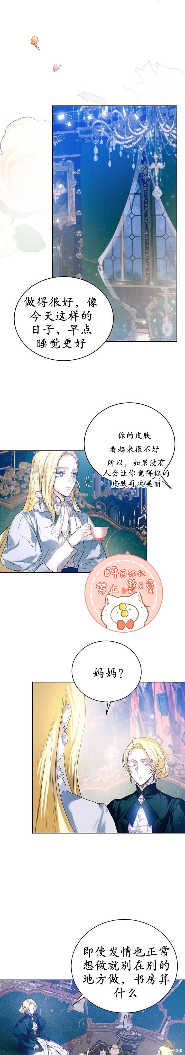 《皇室婚姻》漫画最新章节第3话免费下拉式在线观看章节第【8】张图片