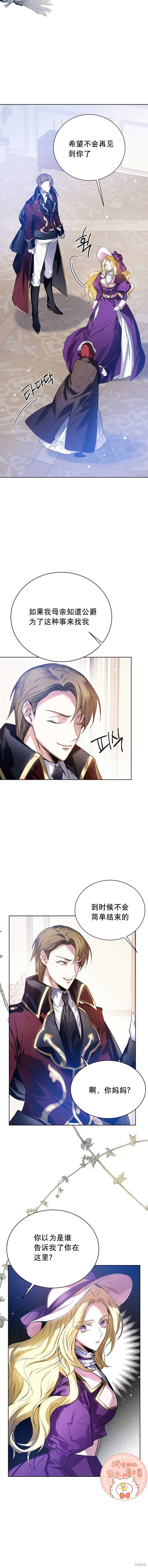 《皇室婚姻》漫画最新章节第5话免费下拉式在线观看章节第【12】张图片