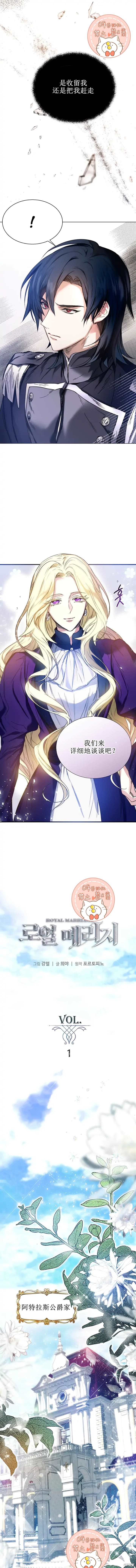 《皇室婚姻》漫画最新章节第1话免费下拉式在线观看章节第【5】张图片