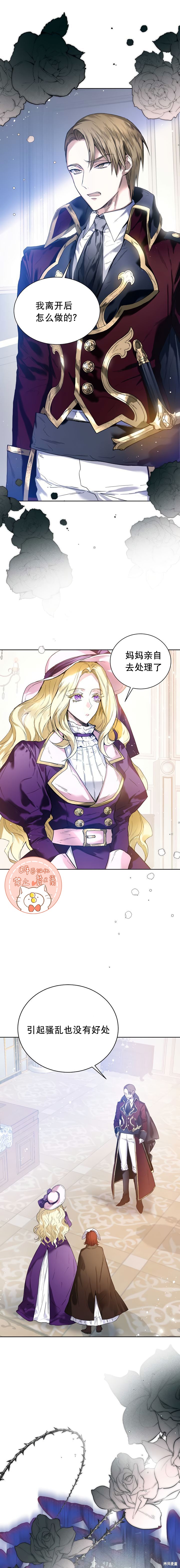 《皇室婚姻》漫画最新章节第5话免费下拉式在线观看章节第【1】张图片
