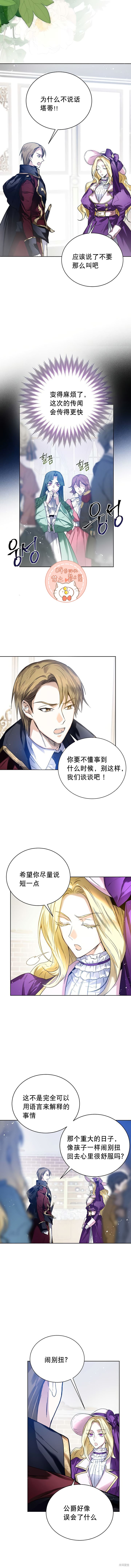 《皇室婚姻》漫画最新章节第5话免费下拉式在线观看章节第【6】张图片