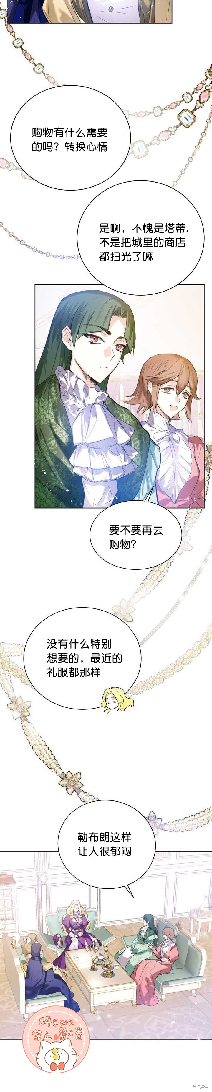 《皇室婚姻》漫画最新章节第4话免费下拉式在线观看章节第【5】张图片