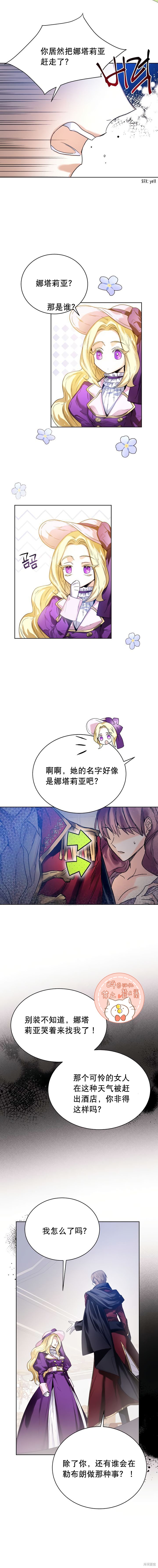 《皇室婚姻》漫画最新章节第5话免费下拉式在线观看章节第【8】张图片