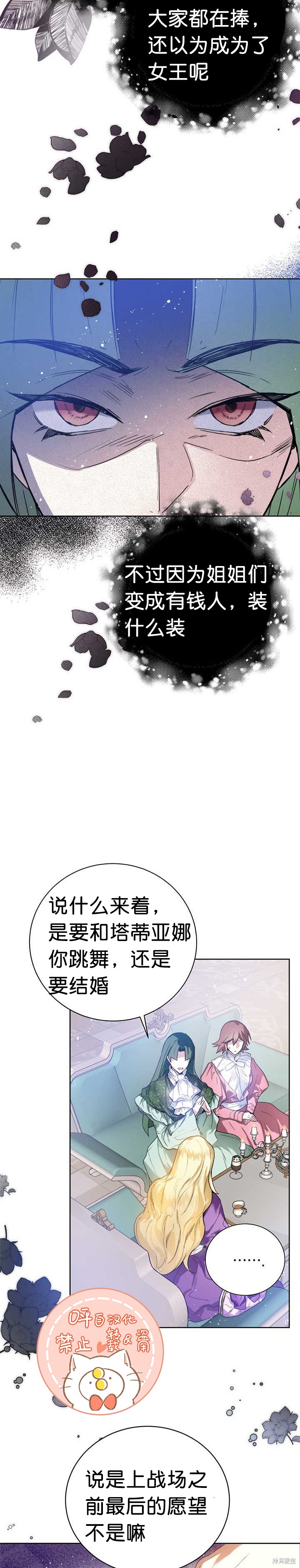 《皇室婚姻》漫画最新章节第4话免费下拉式在线观看章节第【14】张图片