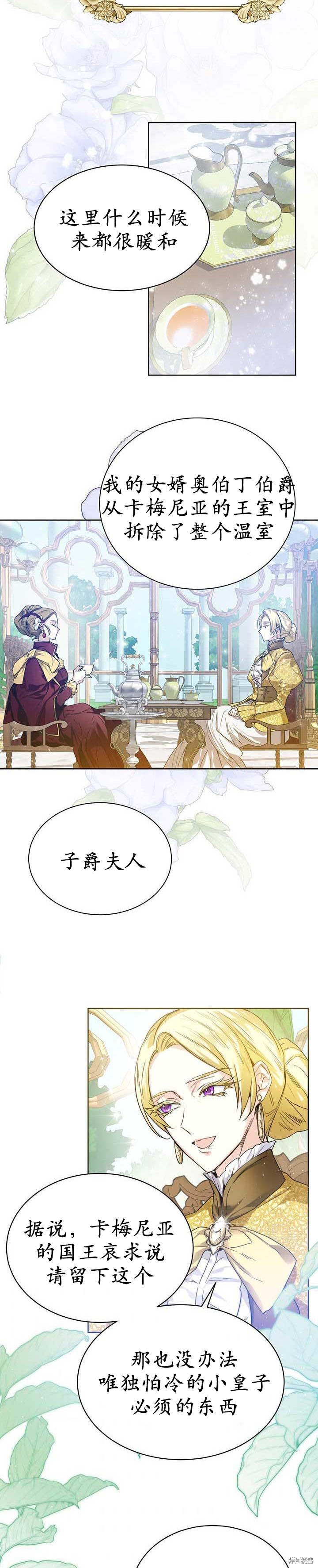 《皇室婚姻》漫画最新章节第3话免费下拉式在线观看章节第【18】张图片