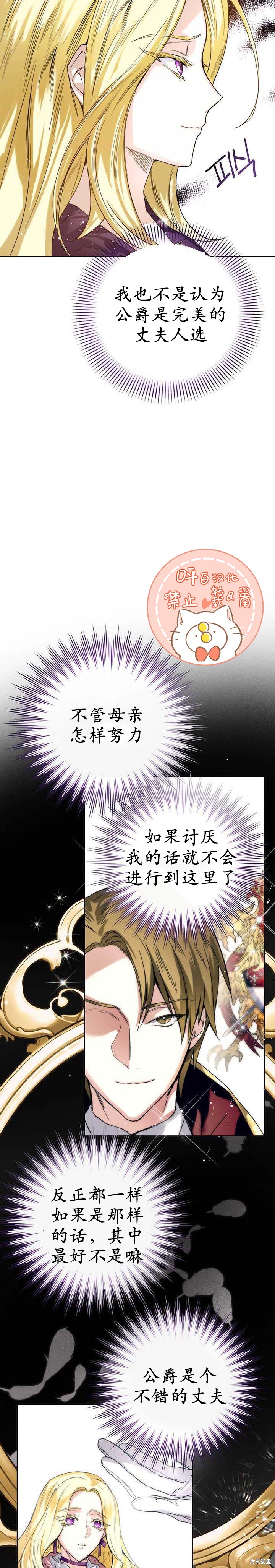 《皇室婚姻》漫画最新章节第3话免费下拉式在线观看章节第【13】张图片