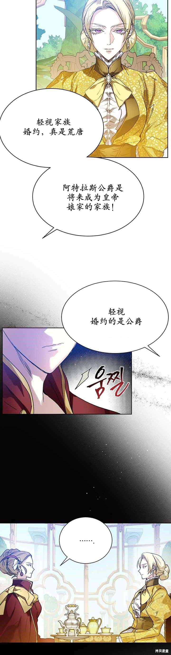 《皇室婚姻》漫画最新章节第3话免费下拉式在线观看章节第【22】张图片