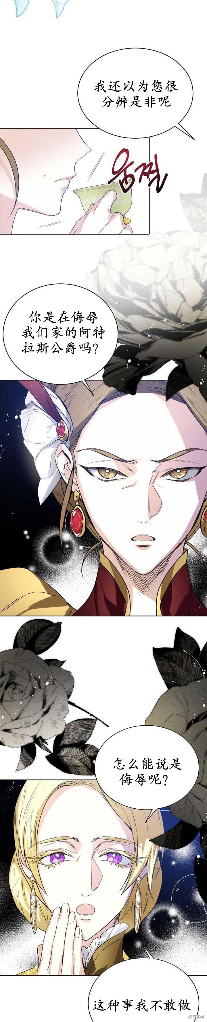 《皇室婚姻》漫画最新章节第3话免费下拉式在线观看章节第【20】张图片