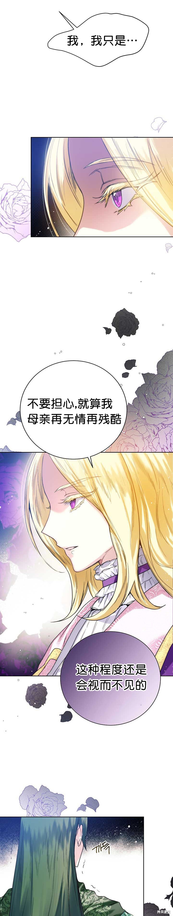 《皇室婚姻》漫画最新章节第4话免费下拉式在线观看章节第【21】张图片