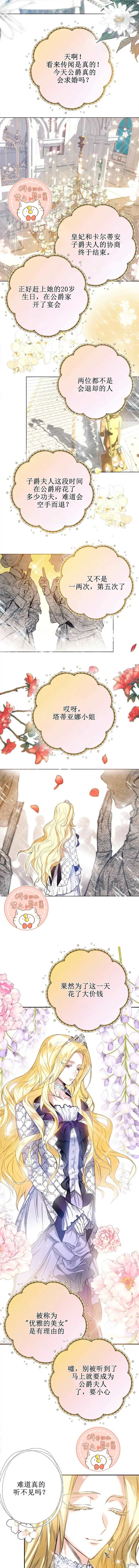 《皇室婚姻》漫画最新章节第1话免费下拉式在线观看章节第【6】张图片