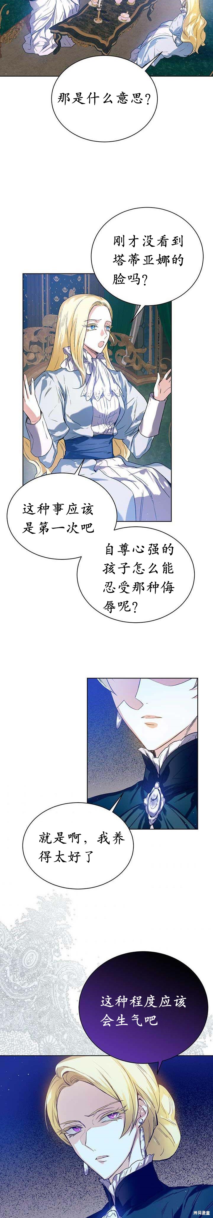 《皇室婚姻》漫画最新章节第3话免费下拉式在线观看章节第【9】张图片